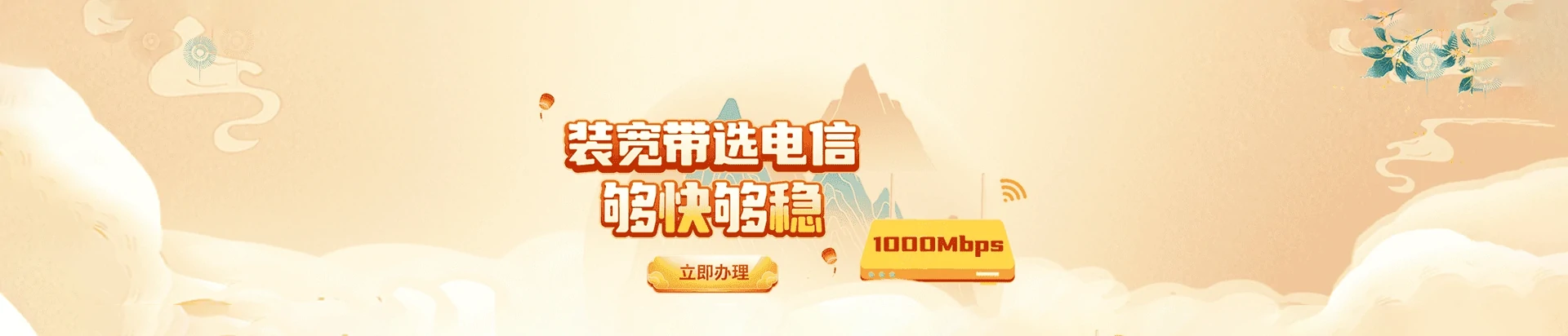 仙游县电信宽带